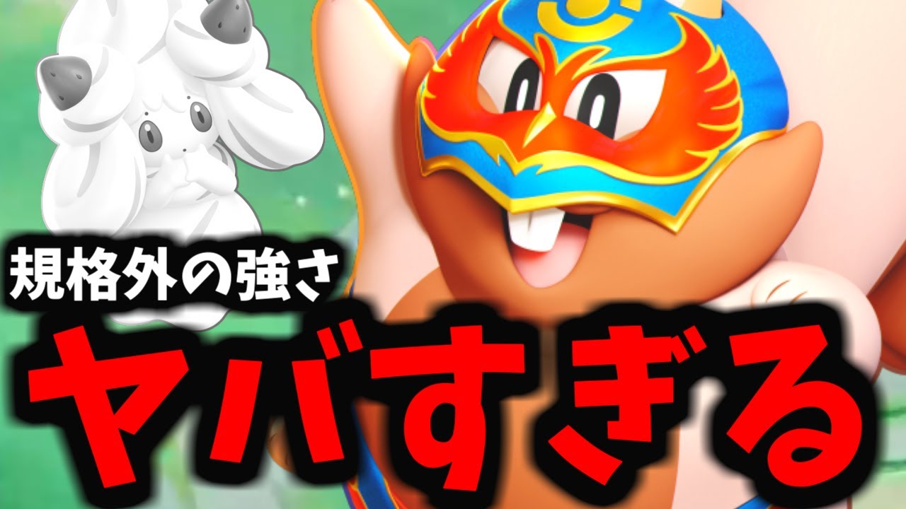 【ポケモンユナイト】2000回以上使った漢のヨクバリスがマジでヤバすぎるｗｗｗｗｗ【マホイップは知らん】