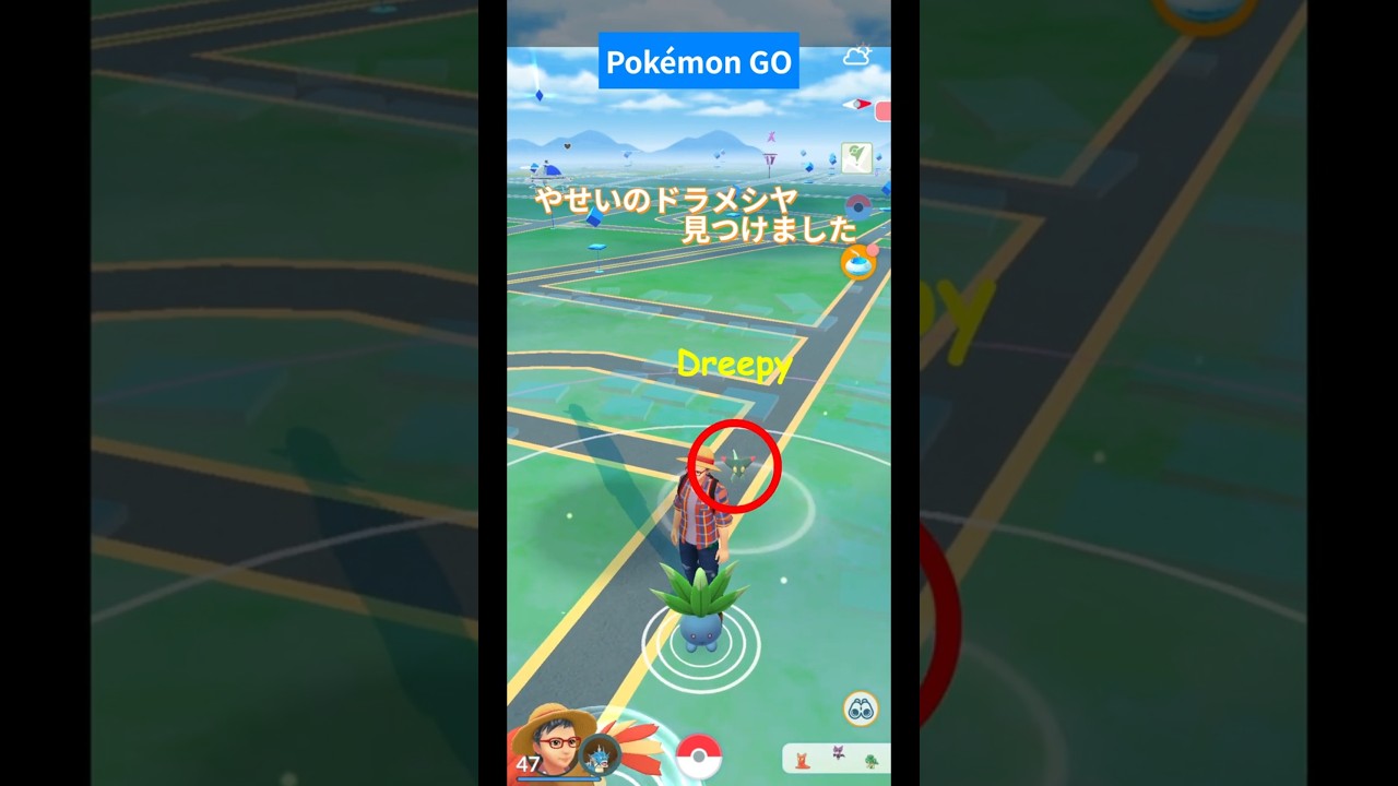 【ポケモンGO】やせいのドラメシヤGetしました #ドラメシヤ #dreepy
