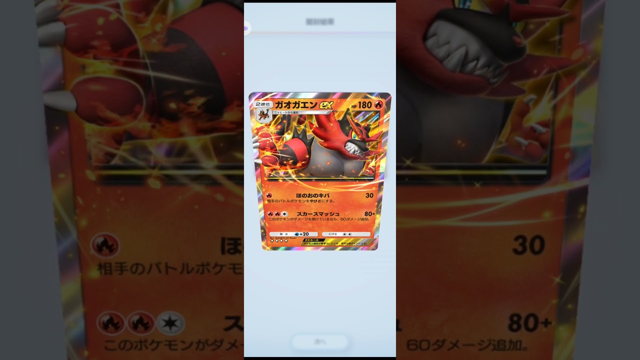 ポケポケ　ガオガエンex