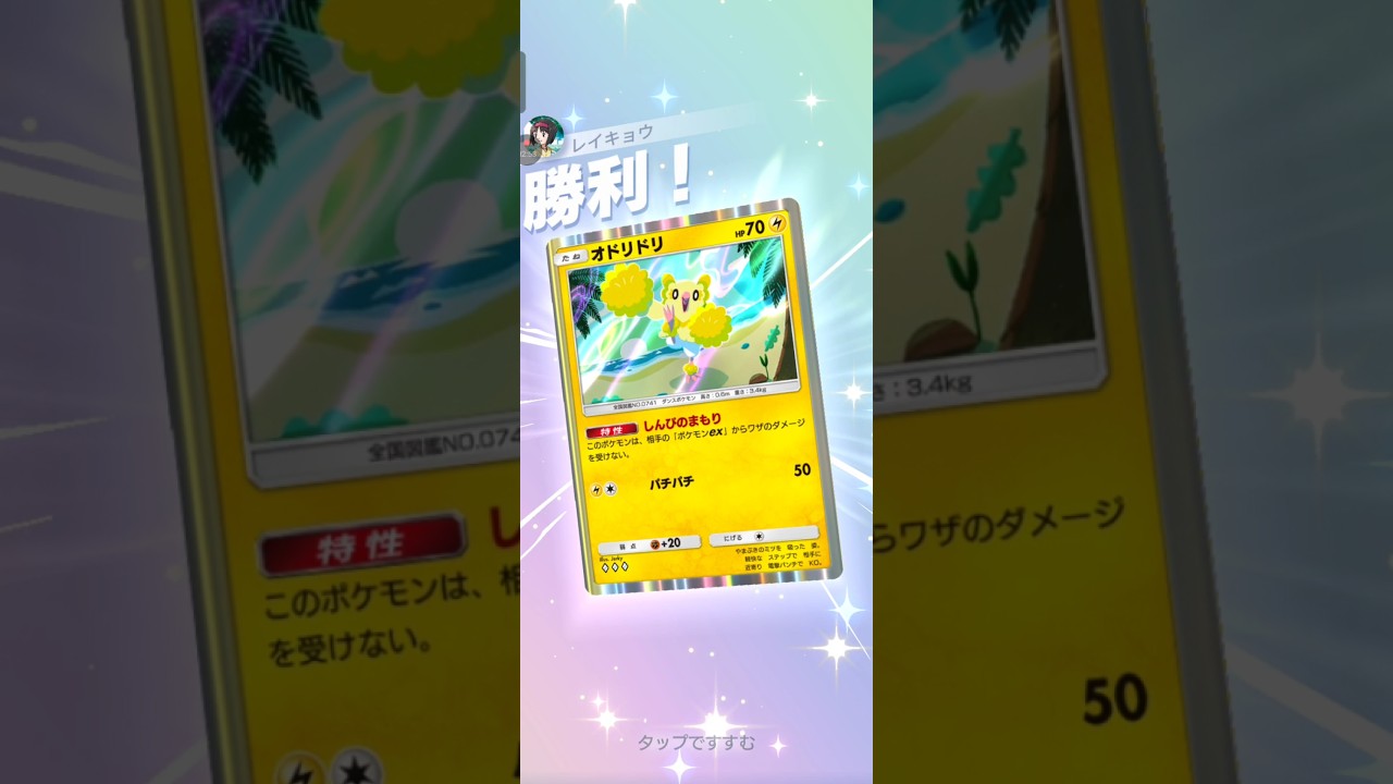【ポケポケ】オドリドリVSネマシュ