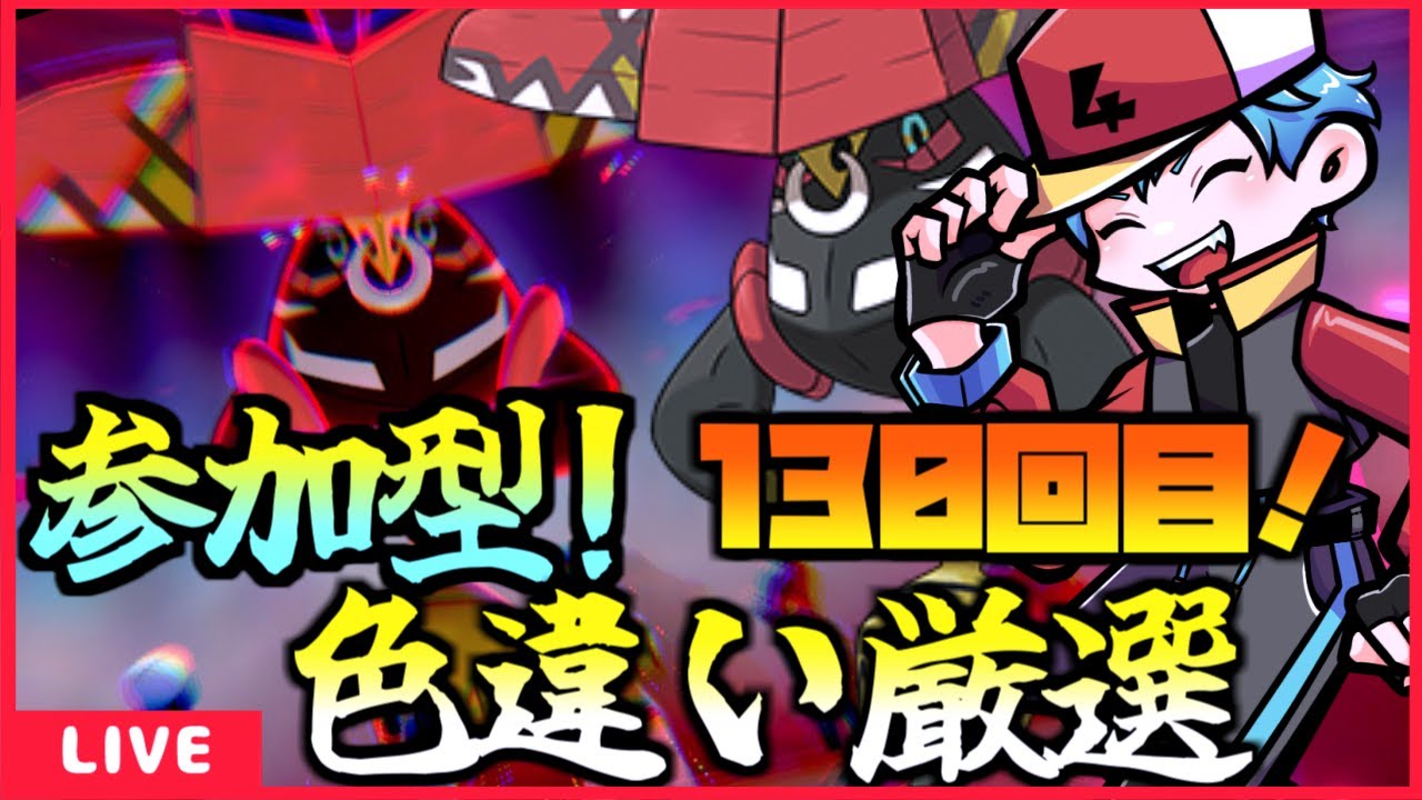 [ポケモン剣盾] カプ・ブルルの色違い欲しいのでダイアド周回！(130回目～）