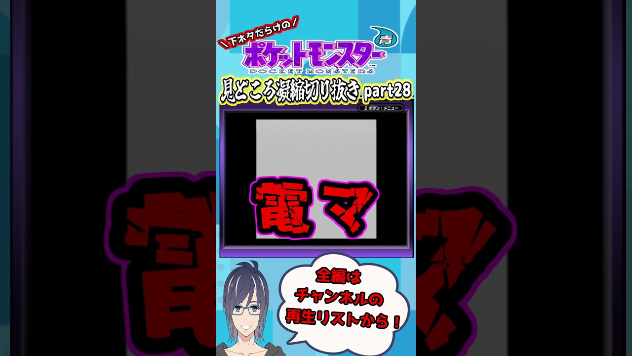 激やば改名の儀－サンダース編－　#初代ポケモン  #shorts