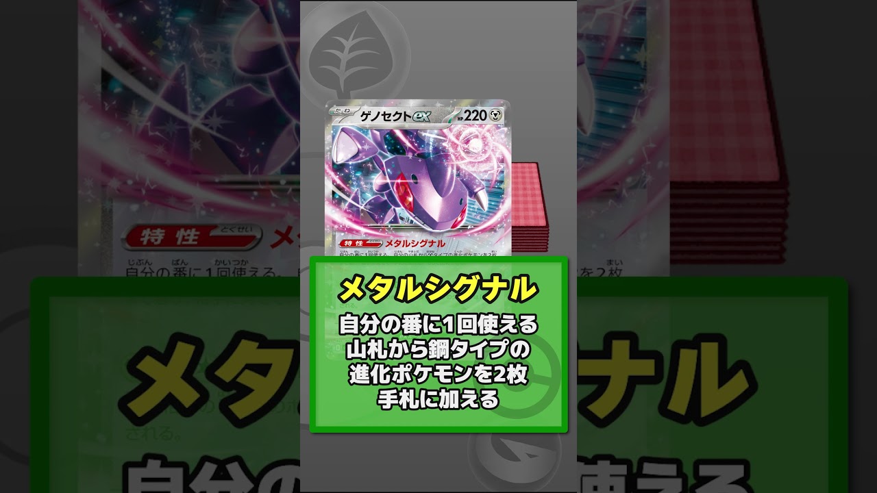 【ポケカ】ゲノセクトex登場でサーフゴーexデッキが強化されたので解説!!