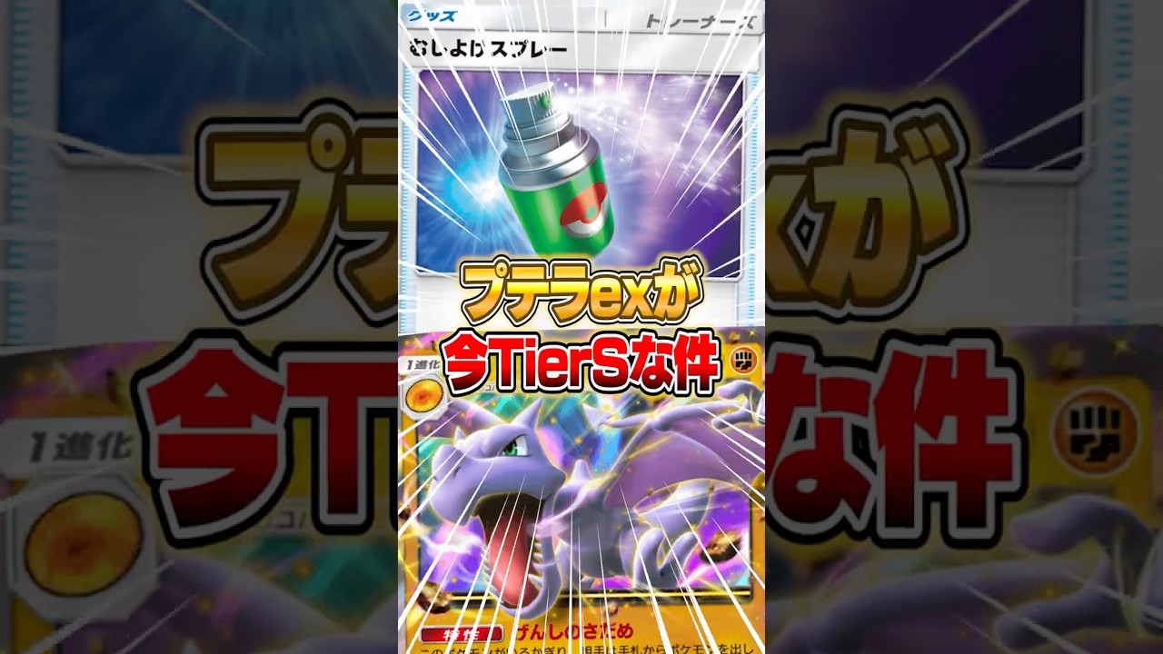 あのプテラexが今マジで強い件ｗｗｗ #ポケポケ #ポケモン