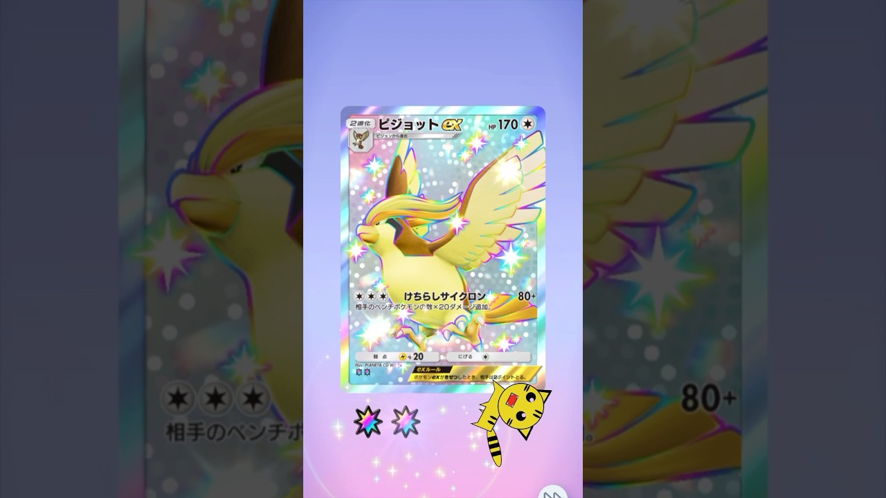 【ポケポケ開封】また異次元クライスピジョットex色違い#Pokémon Trading Card Game Pocket##ポケカ#ポケポケ #pokemon#異次元クライシス#色違い