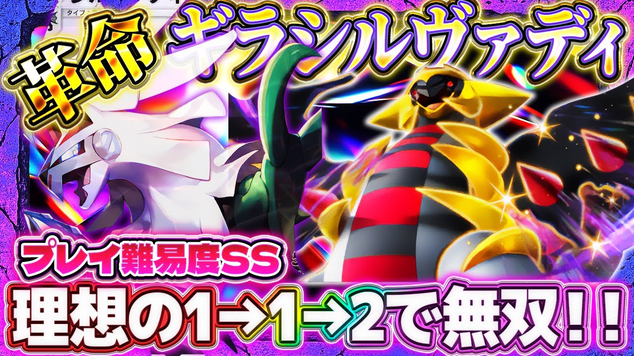 【ポケポケ】シルヴァディギラティナデッキ！万能を両採用したら最強すぎたｗランクマ最強デッキ！【ポケカアプリ】