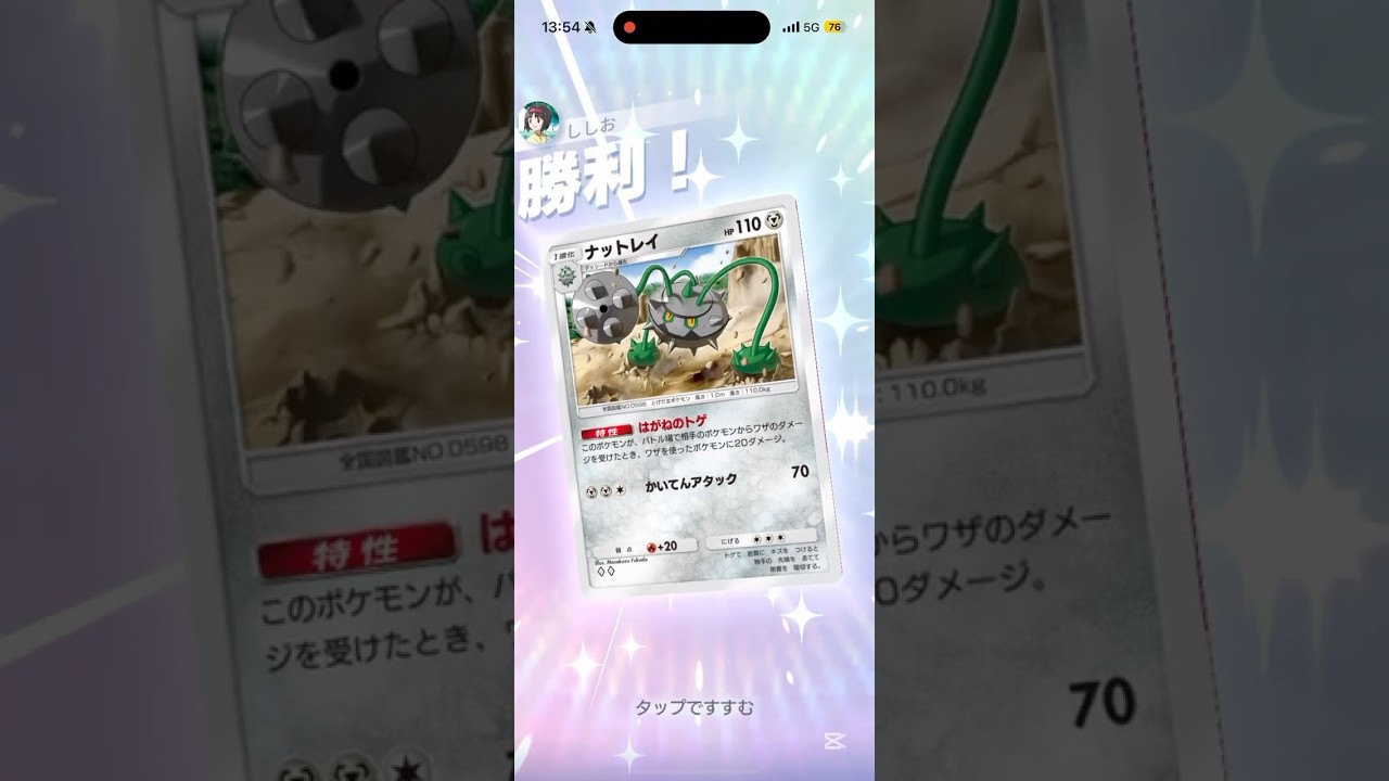 【ポケポケ】「ナットレイ」硬くて強い〜【Pokémon Trading Card Game Pocket】