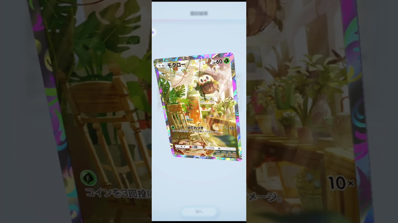 ポケポケ　モクロー☆