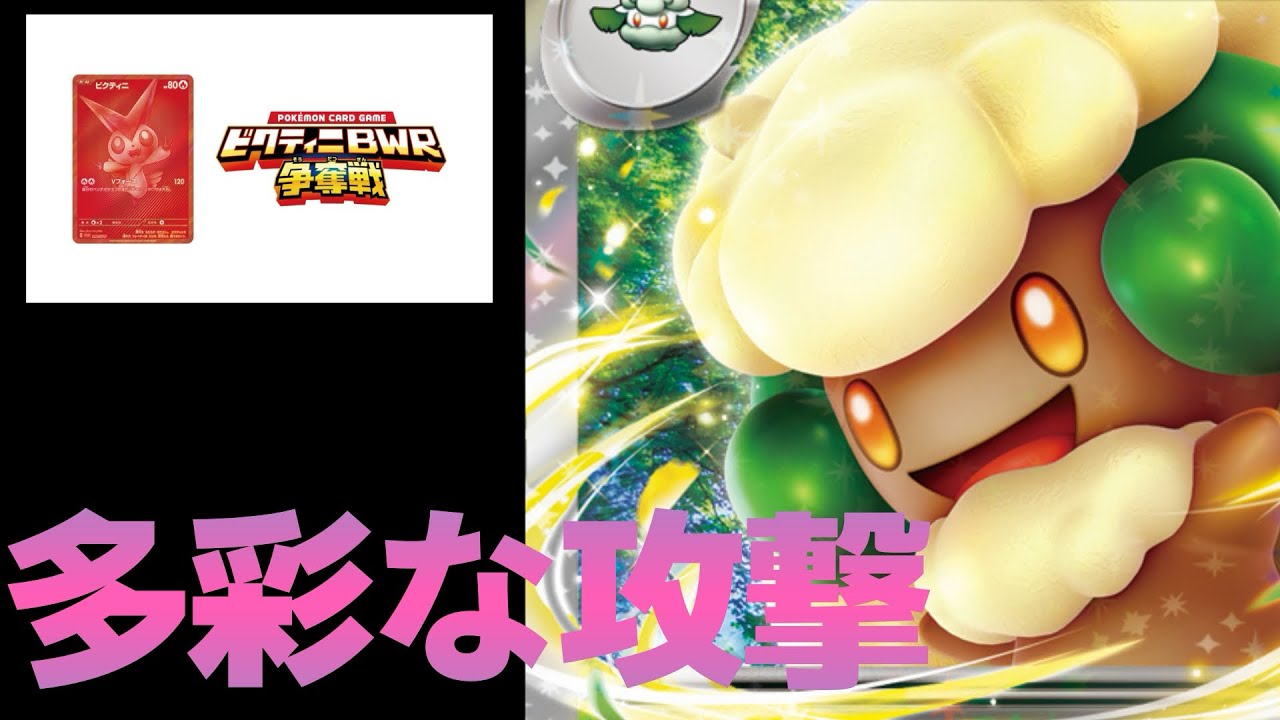 【ポケカ対戦】ビクティニ争奪戦に挑め！エルフーンバレット【ポケカ】【ブラックボルト】【ホワイトフレア】