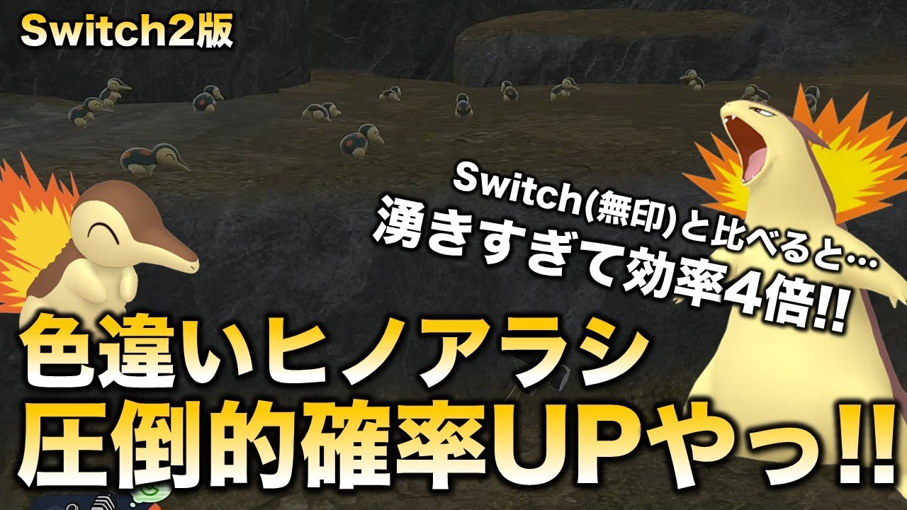 【Switch2で爆速化】ヒノアラシ・マグマラシ・バクフーン編!!【ポケモンSV/スカーレット・バイオレット】