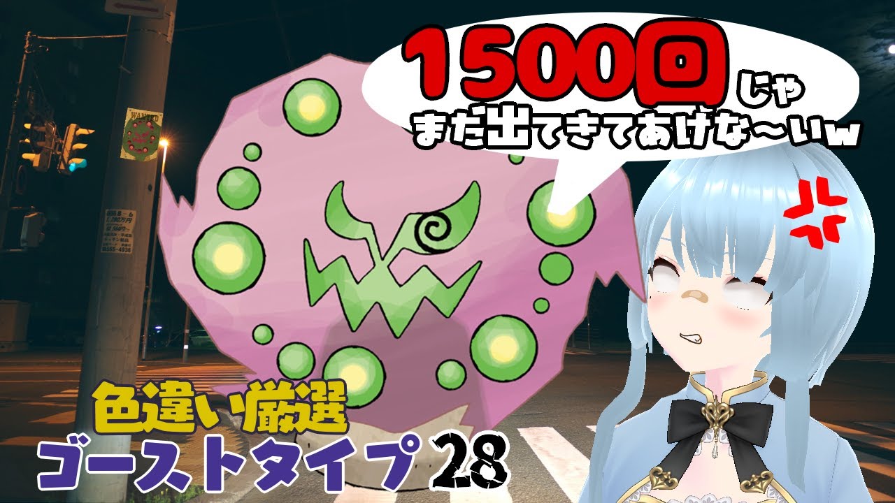 【耐久】色ミカルゲ、かくれんぼ上手だね？👻ゴーストタイプ色違い厳選👻その28 #耐久配信