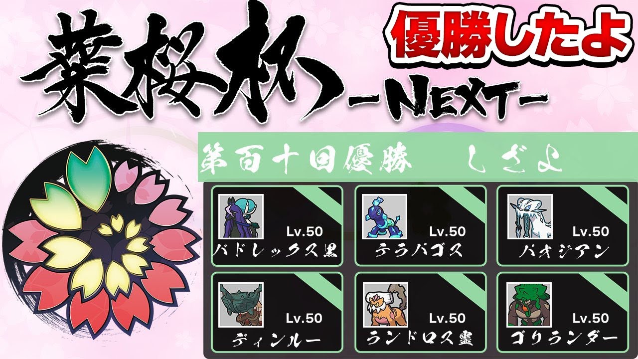 【大会優勝】黒馬バドレックス+テラパゴス【ポケモンSV】【解説】