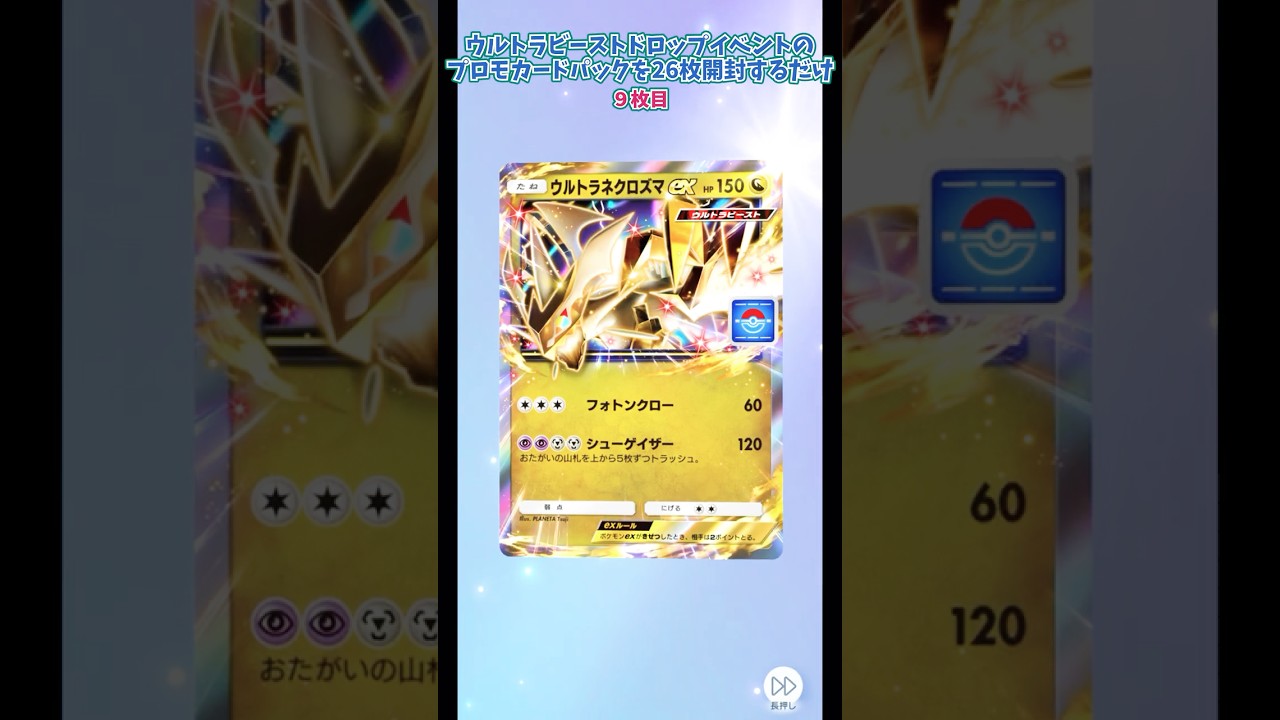 ウルトラビーストドロップイベのプロモカードを26枚開封するだけ