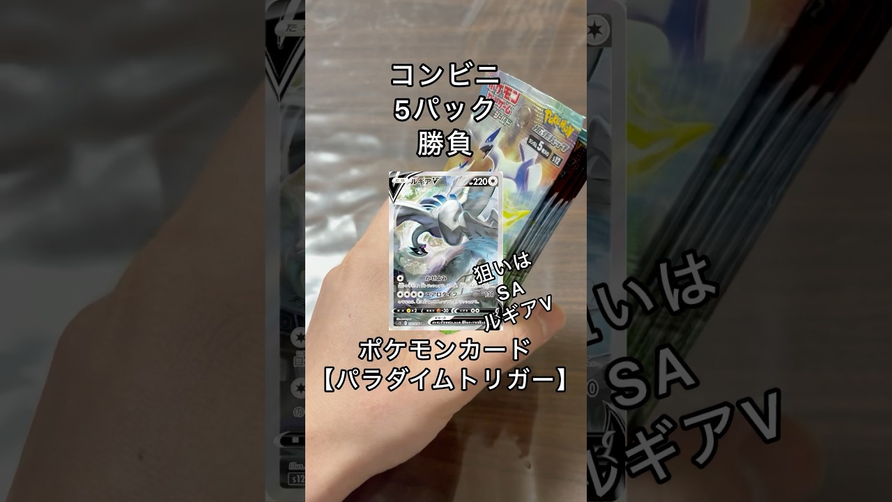 ポケカ【パラダイムトリガー】金と銀なら金が好きホウオウとルギアならルギアが好き！