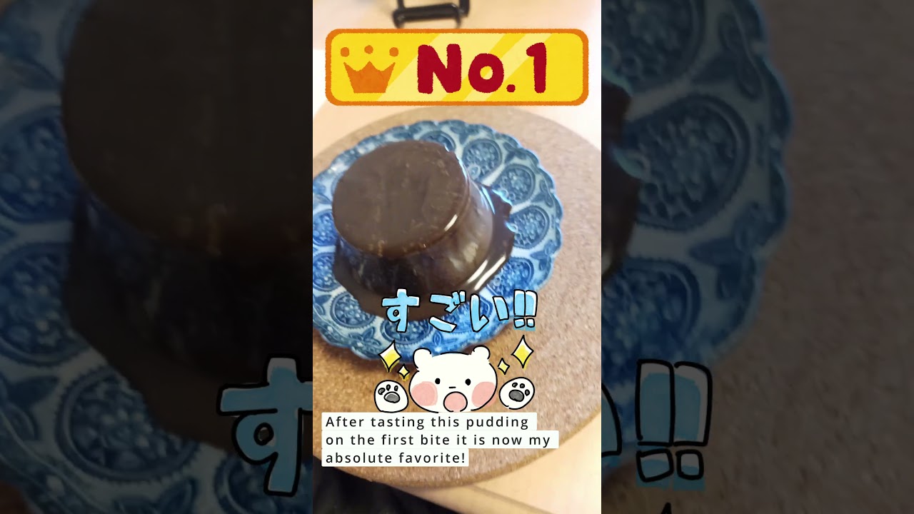 Kiwami チョコプリン！すばらしい！#japanesefood #food #snacks #sweet #pudding #chocolate #ぷりん #チョコレート #おやつ
