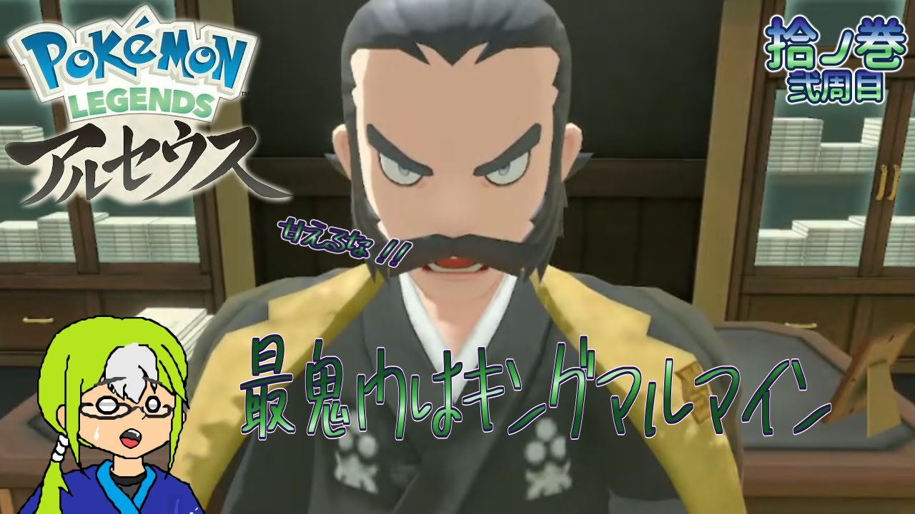 拾ノ巻：やってて思うだけど個人的に一番鬼門なのはキングのマルマインだと思っている。【Legendsアルセウス】