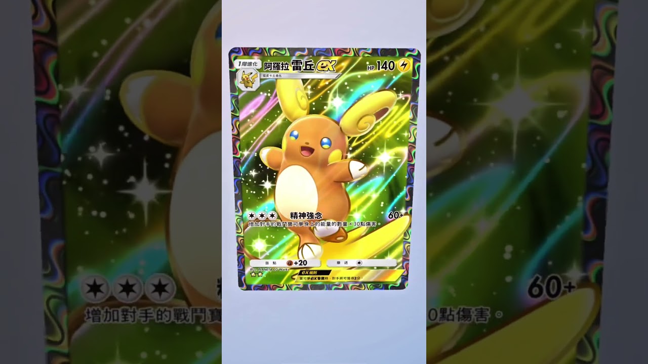 This Raichu hits different!｜このライチュウ、なんか違う。
