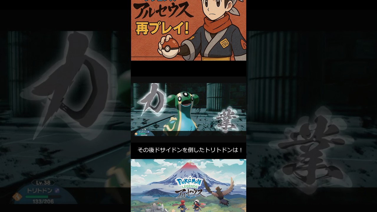 （配信切り抜き）トリトドン無双開幕！！ #ポケモン #配信切り抜き #ポケモンレジェンズアルセウス