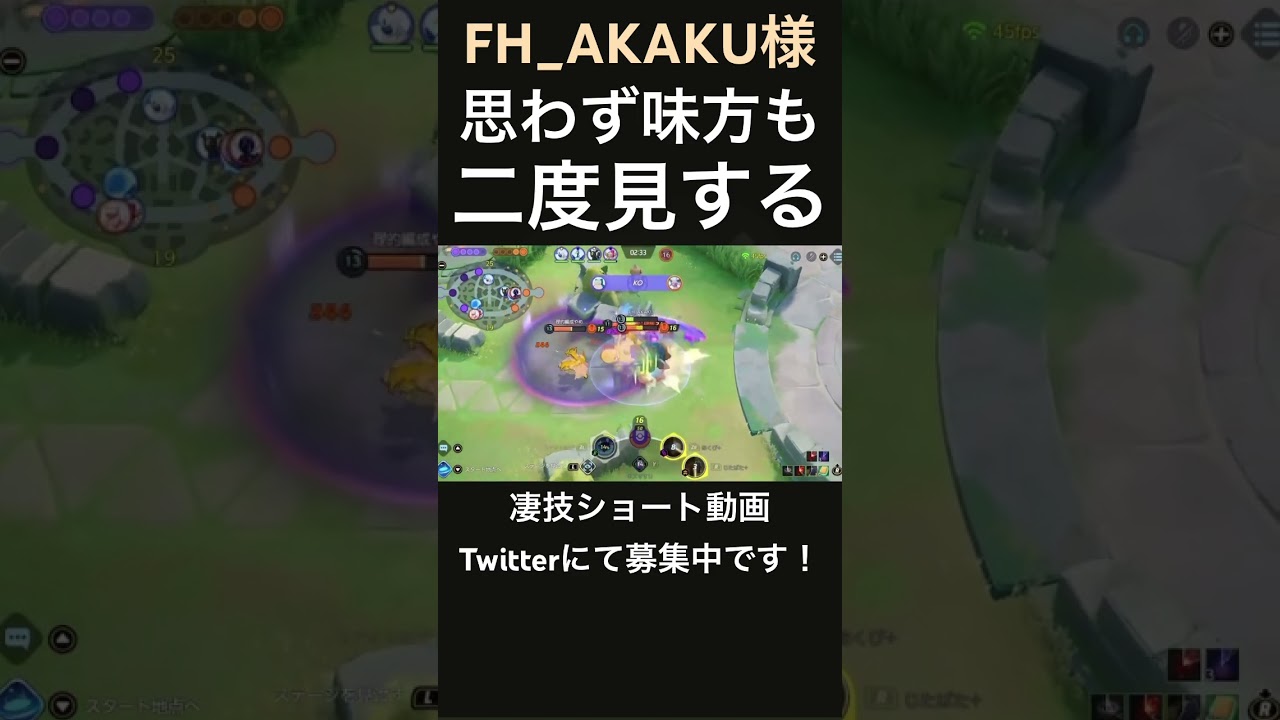 秒で戦争を終わらせるカビゴン【FH_AKAKU様】#凄技学舎 #shorts #ポケモンユナイト #pokemonunite