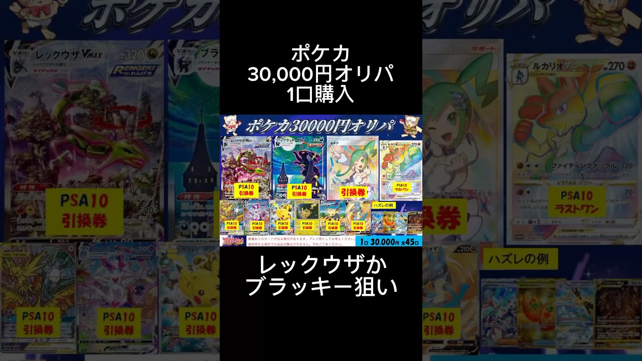 ポケカ3万オリパレックウザかブラッキー狙いで1口購入　#オリパ #ポケカ