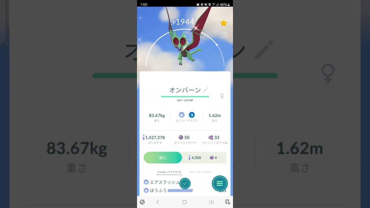 色違い　オンバットからオンバーンに進化　ポケモンGO