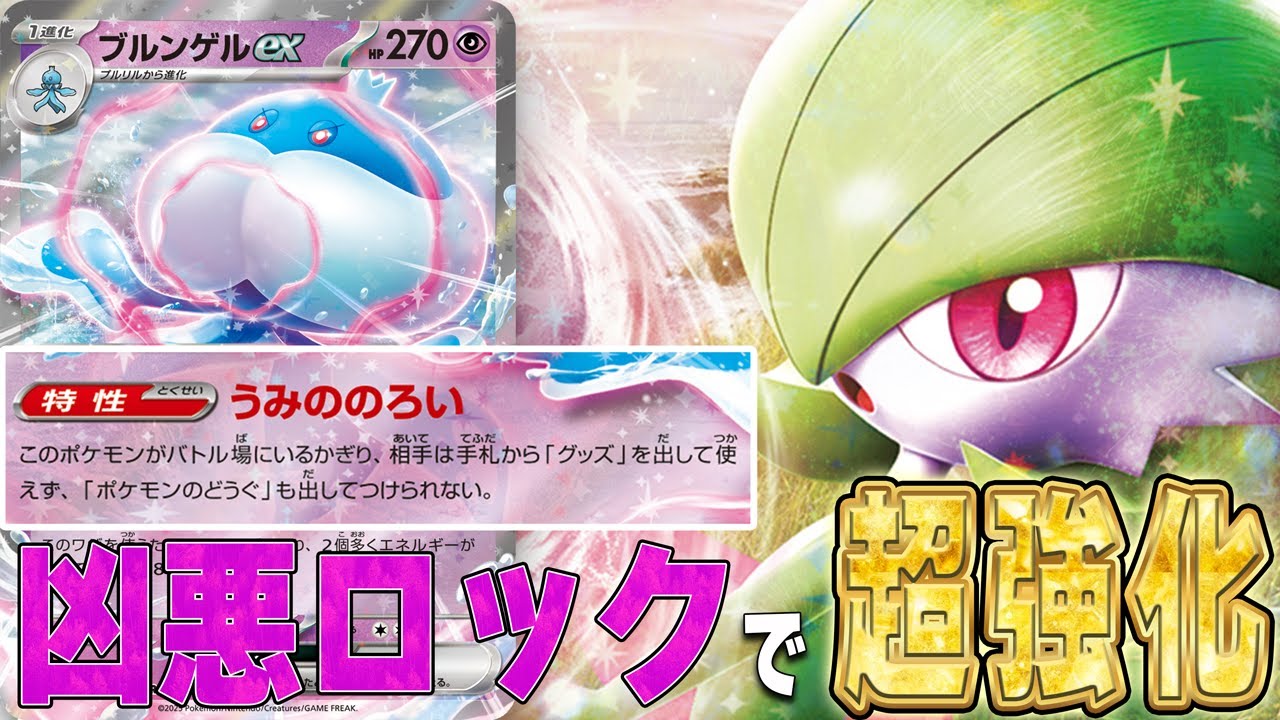 【Tier1候補】ブルンゲルexを採用したサーナイトが強すぎる!! JCSでも爆増の予感【ポケカ対戦】Jellicent ex