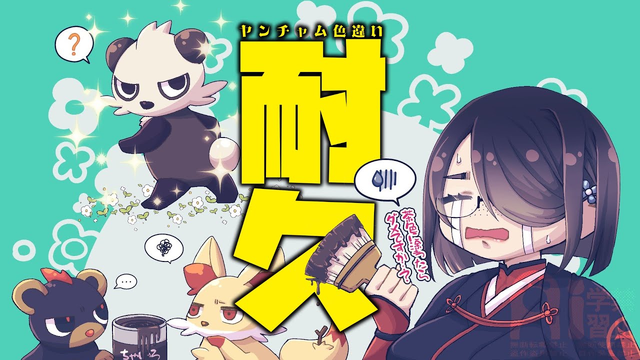 【ポケモンXY】色違いヤンチャムが来ない！！！【耐久】 #伊東ライフ