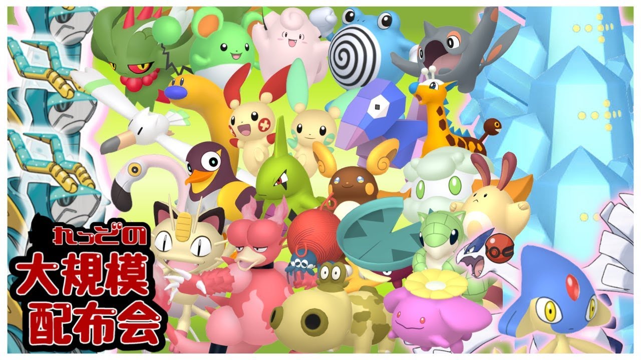 プレボ入りルギア、色レジアイス3匹、テツノカシラ3匹など色違い数百匹以上大規模配布会！概要欄必読！！【ポケモンSV #れっどの大規模配布会】