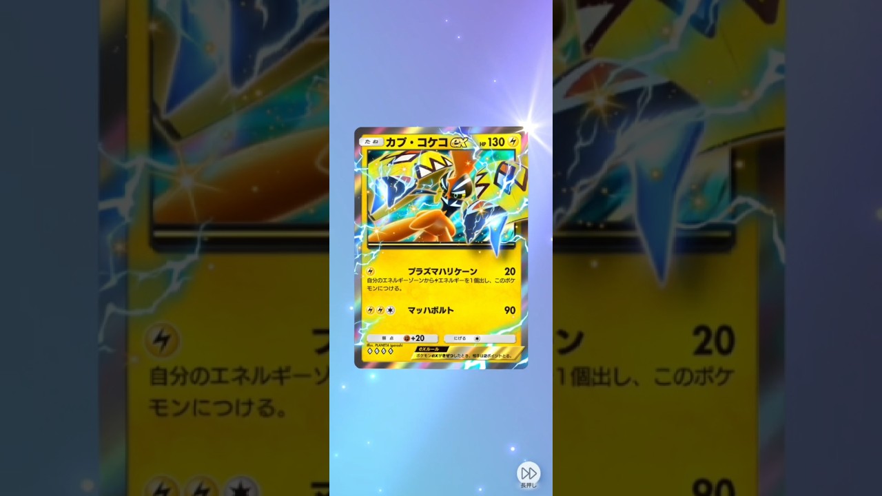 【ポケポケ】気まぐれ降臨！カプ・コケコ 異次元クライシス 初１０パック開封の儀☆