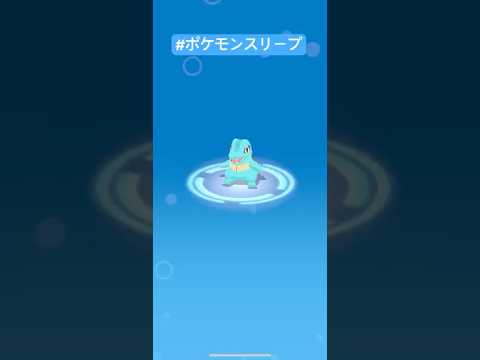 【ポケモンスリープ】おや・・・ワニノコの様子が⁉︎ #ポケモンスリープ #おや #ワニノコ #進化 #アリゲイツ