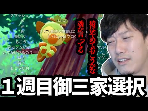 御三家選の中でサルノリだけ気に入らない布団ちゃん　2025/06/14