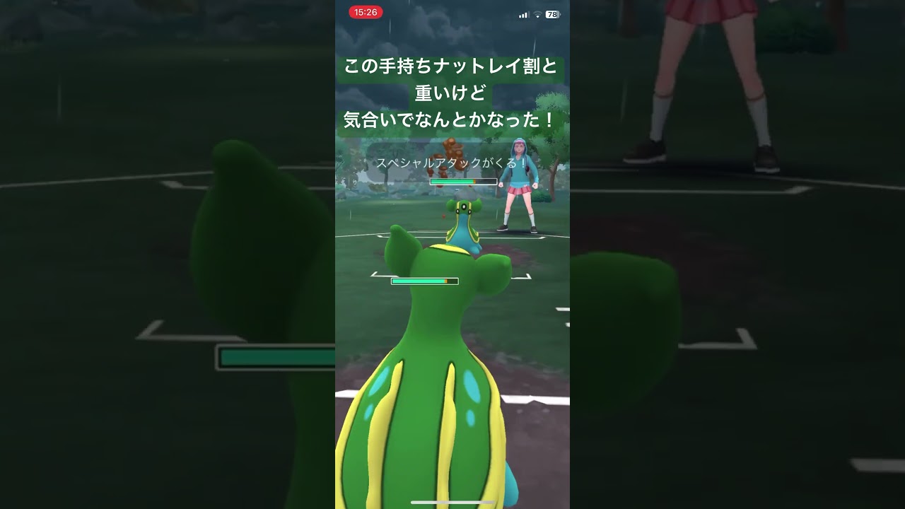 この手持ちナットレイ割と重いけど気合いでなんとかなった！【#ポケモン #ポケモンgoバトルリーグ #ポケモンgo #スーパーリーグ #pokemongo