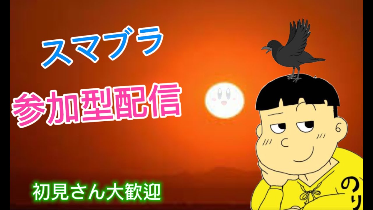 【スマブラ】 ちょいとやるよ　ガオガエン　初見さん歓迎 視聴者参加型