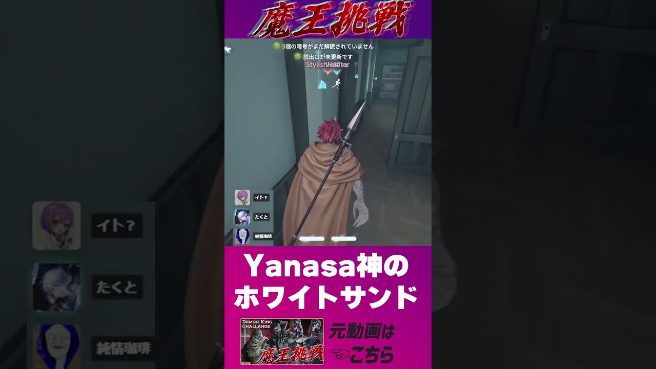 ホワイトサンド精神病院がガチ試合で使われるとこうなるｗｗｗ #shorts  #第五人格 #identityv #魔王挑戦