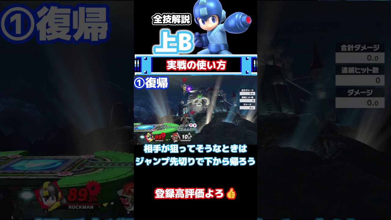 ロックマン全技解説「ラッシュコイル」#スマブラsp #スマブラ技解説 #ロックマン