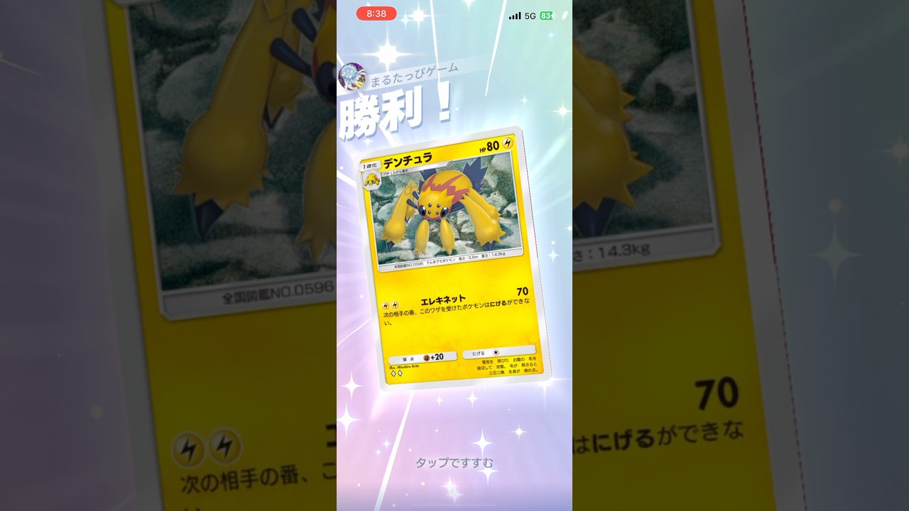 【攻撃性高い】デンチュラってHPは低いけどかなり強くね？？#shorts #ポケポケ #ポケモン