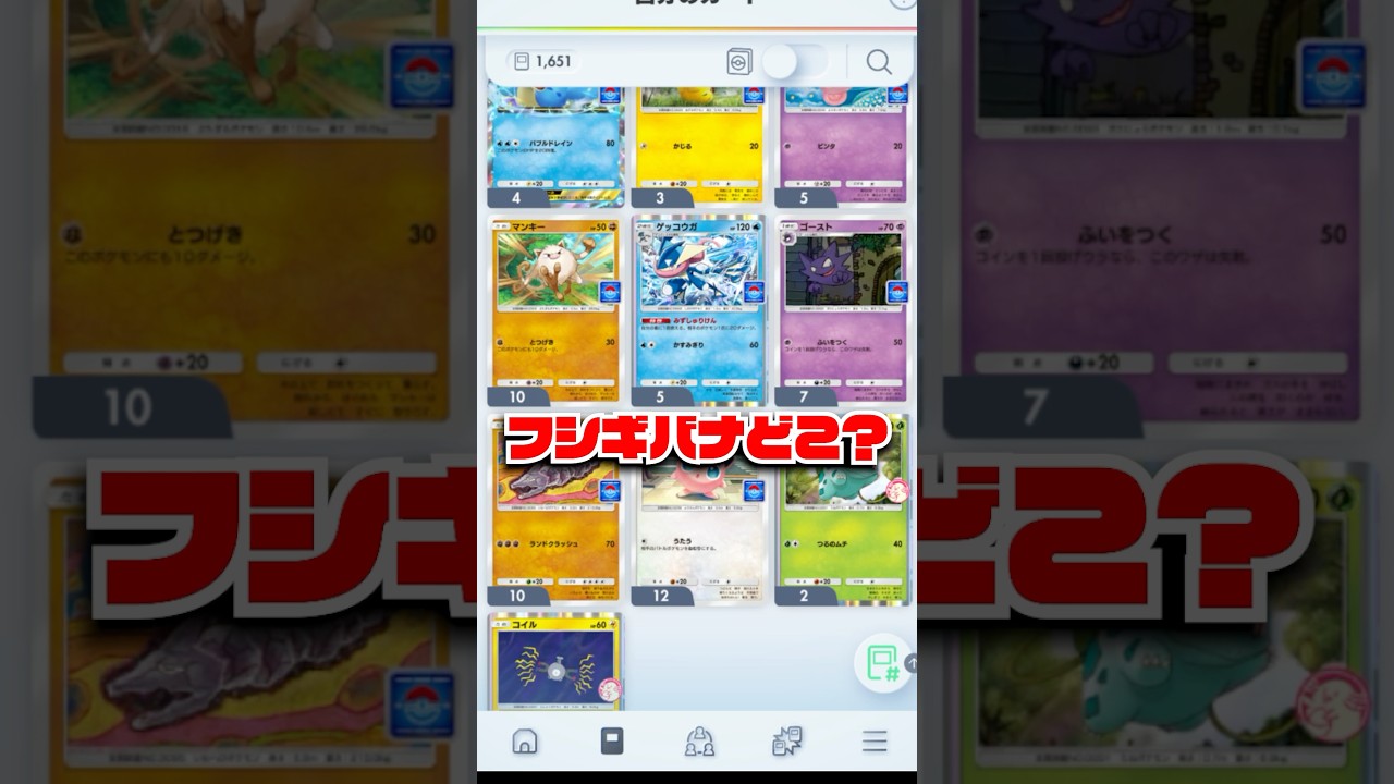 【ポケポケ】僕のだけフシギバナが実装されていないバグ #shorts #ポケポケ #ポケポケ開封チャレンジ #ポケモン #ポケカ