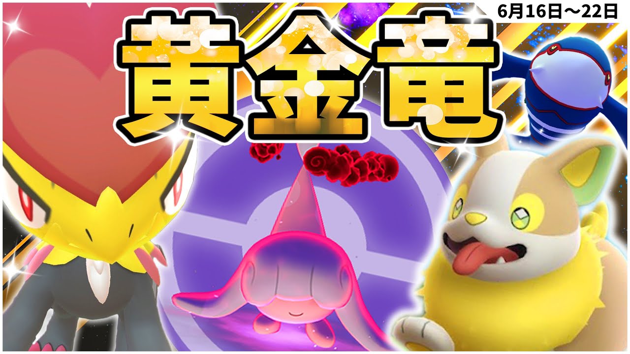 DMAXミブリム実装！！ワンパチ実装！！ジャラココミュデイ全力案件！！必ずBOX500匹は確保！？【ポケモンGO】