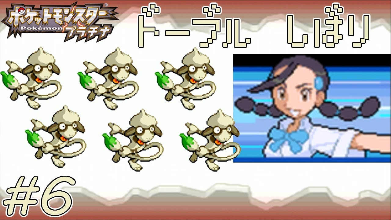 【ゆっくり実況】ポケモン（プラチナ）をドーブルだけでクリアする　part6