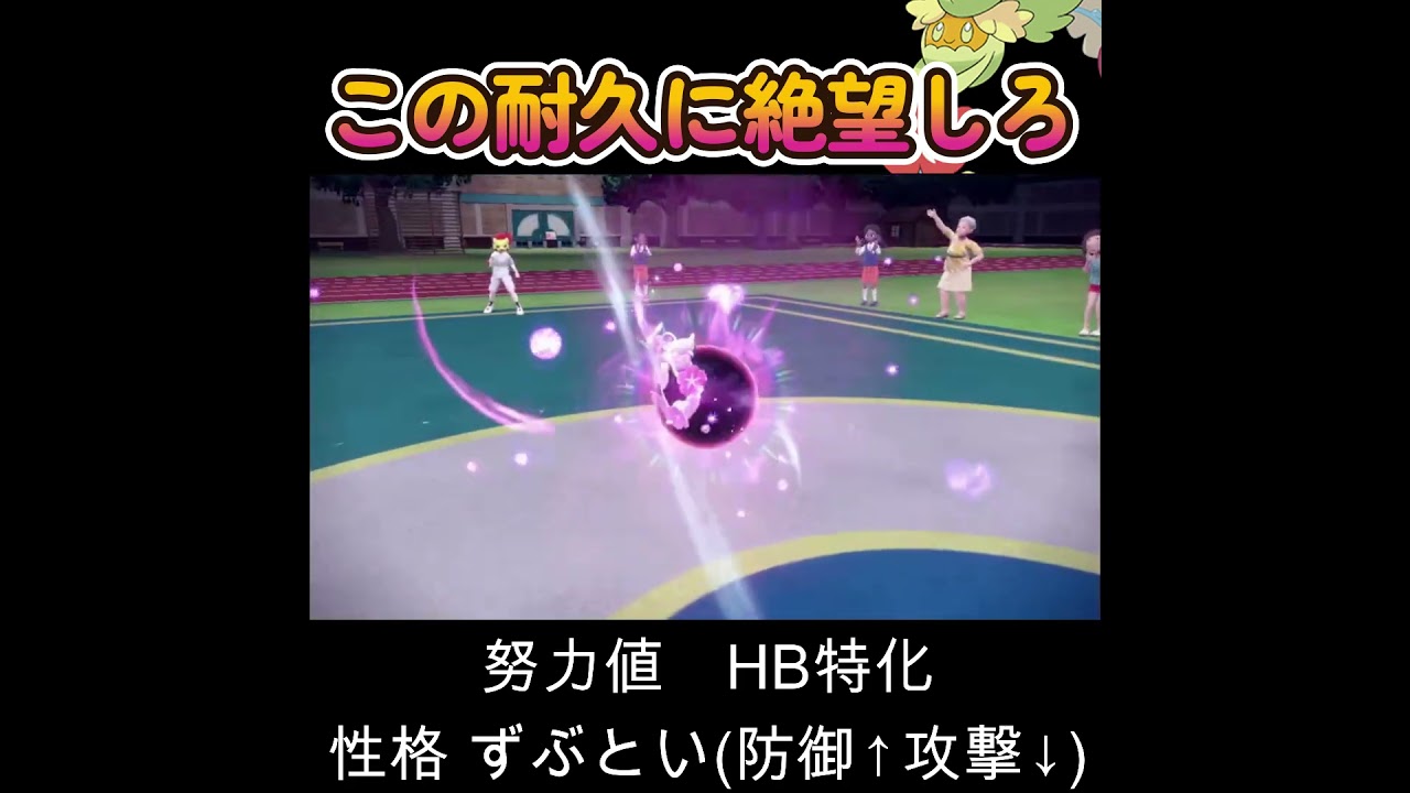 【ポケモンSV】キュワワーの耐久力に絶望しろ！