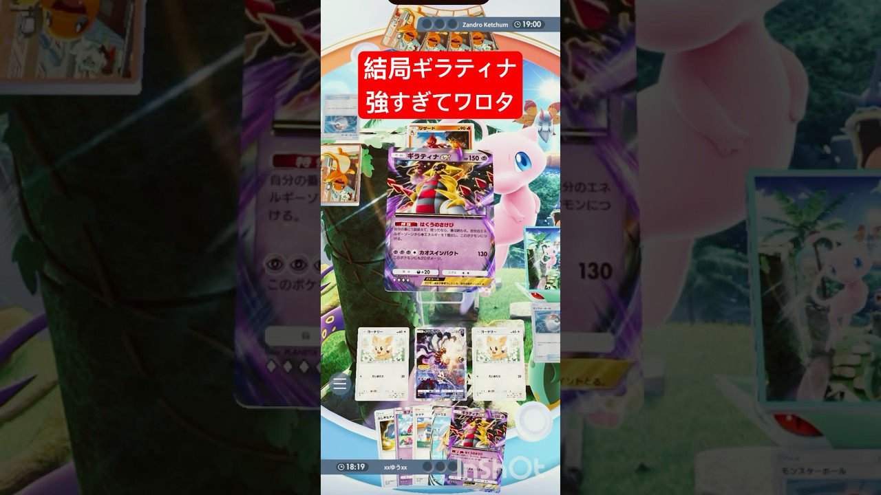 ギラティナまだまだ強かった　#ポケポケ #ポケモン #ポケモンカード #ポケポケ開封チャレンジ #shortsfeed