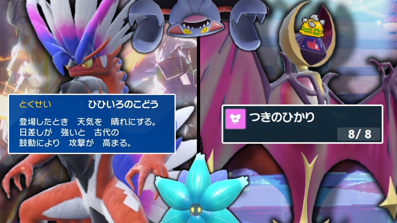 攻守万能最強コンビ。「コライドン＆ルナアーラ」がシングルでもやばい強さをしてた。【ゆっくり実況】【ポケモンSV 】