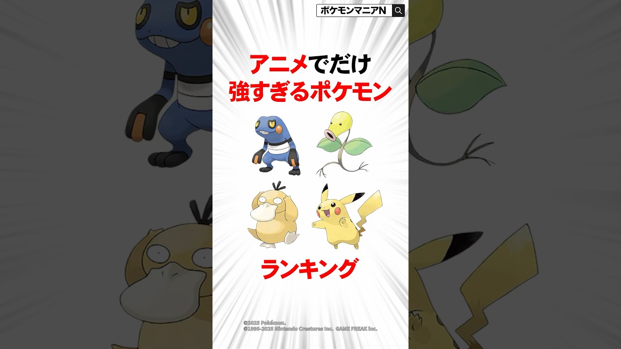 アニメでだけ強すぎるポケモンランキング #ポケモン #おれポケ #ポケモンsv