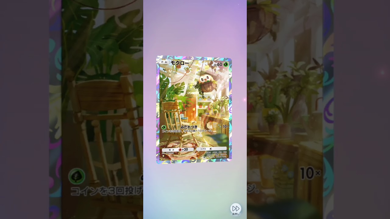 モクローが可愛すぎる！ポケポケ開封