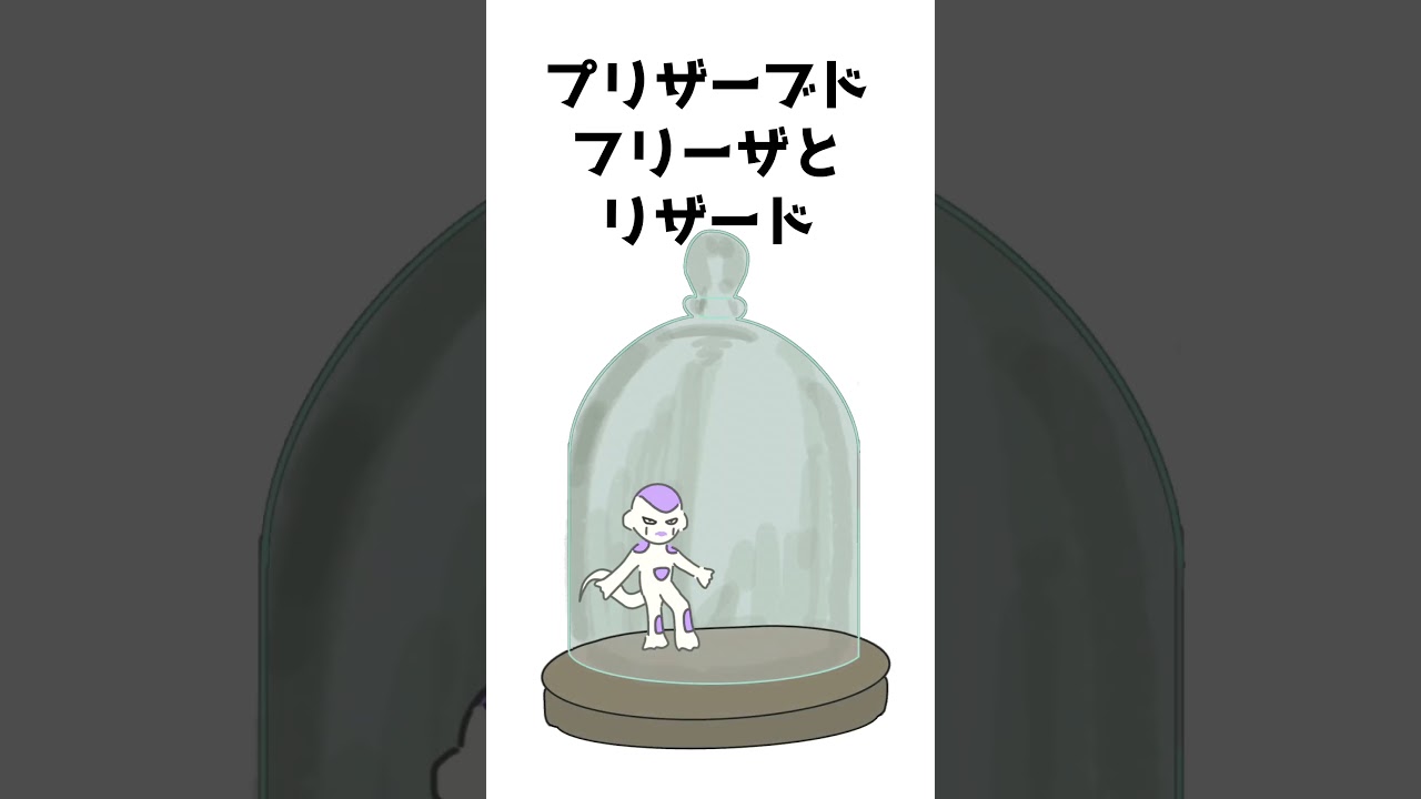 【ポケモン早口ことば】　0005 リザード