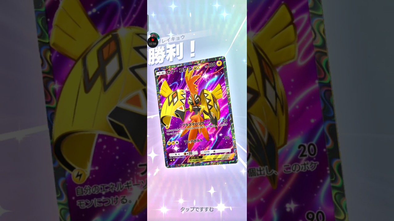 【ポケポケ】カプ・コケコVSネマシュ