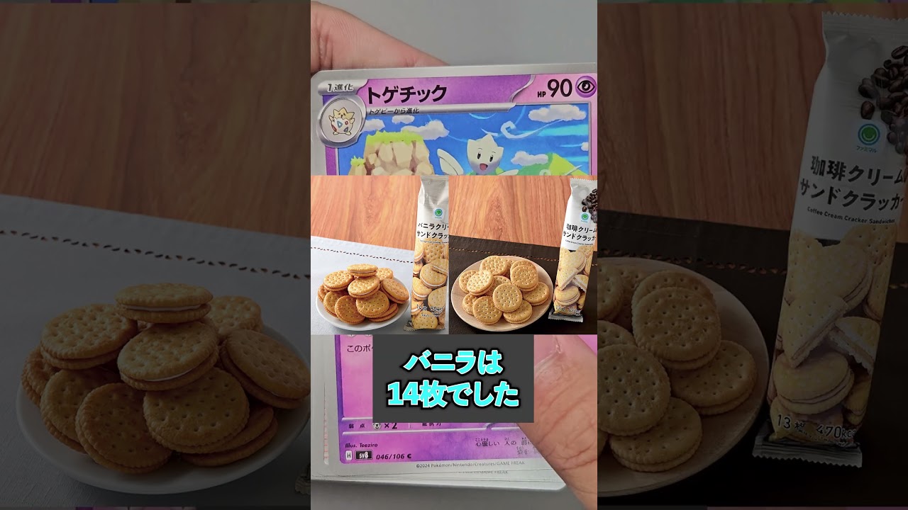 ファミマのおすすめのお菓子を話したい。サザンドラSARを狙って超電ブレイカーを今日も剥く【ポケカ】 #ポケモン #shorts #ポケカ  #pokemon