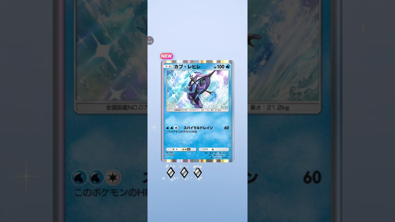 【ポケポケ サブ】最新弾12発目双天の守護者ルナアーラ カプ・レヒレ #pokemon #pokemoncard