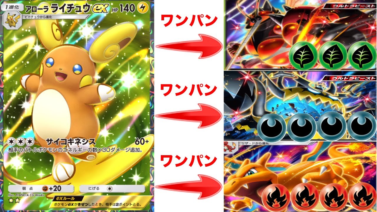 環境ポケモンをワンパンできるアローラライチュウが今の環境に刺さる