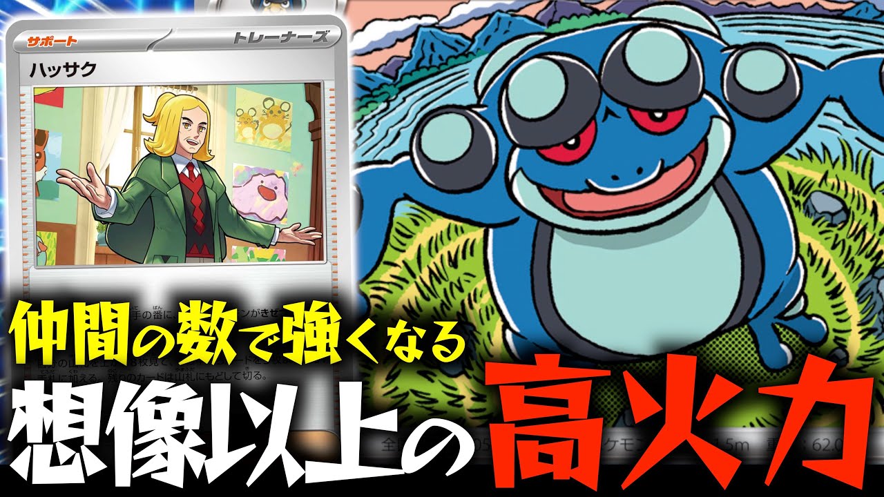 【え？】まさかの”３００オーバー”のダメージ連打します！！！このガマゲロゲを侮ってはいけない！！！【vsブリジュラス】